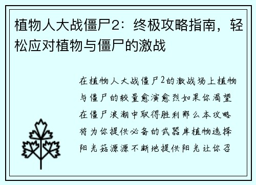植物人大战僵尸2：终极攻略指南，轻松应对植物与僵尸的激战