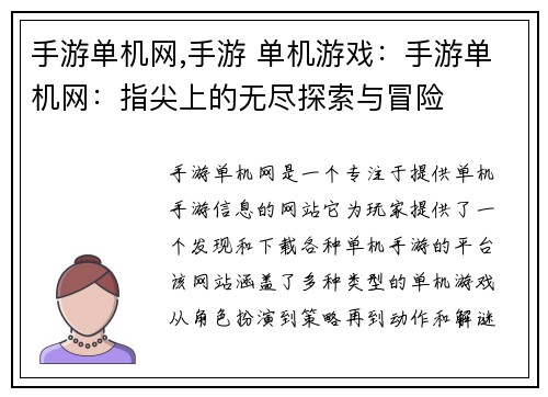 手游单机网,手游 单机游戏：手游单机网：指尖上的无尽探索与冒险