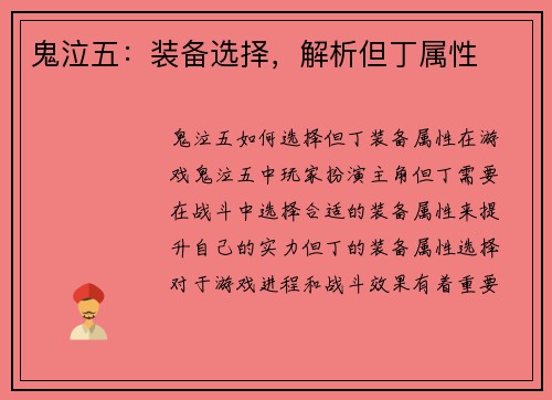 鬼泣五：装备选择，解析但丁属性