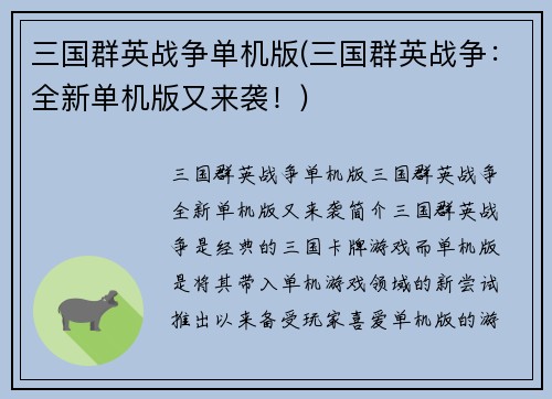 三国群英战争单机版(三国群英战争：全新单机版又来袭！)